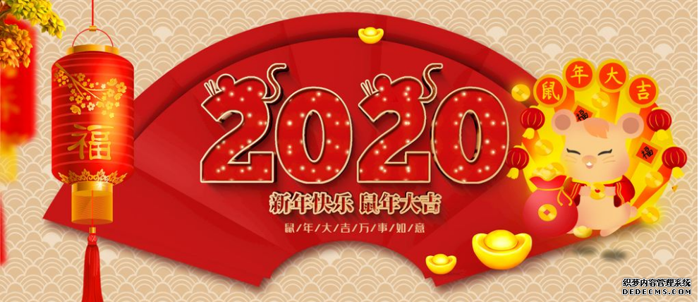 東營管家婆軟件2020年春節(jié)放假通