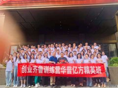 組織客戶參加齊魯創(chuàng)業(yè)培訓