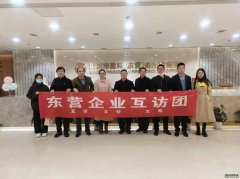東營企業(yè)互訪團第二期成功舉辦